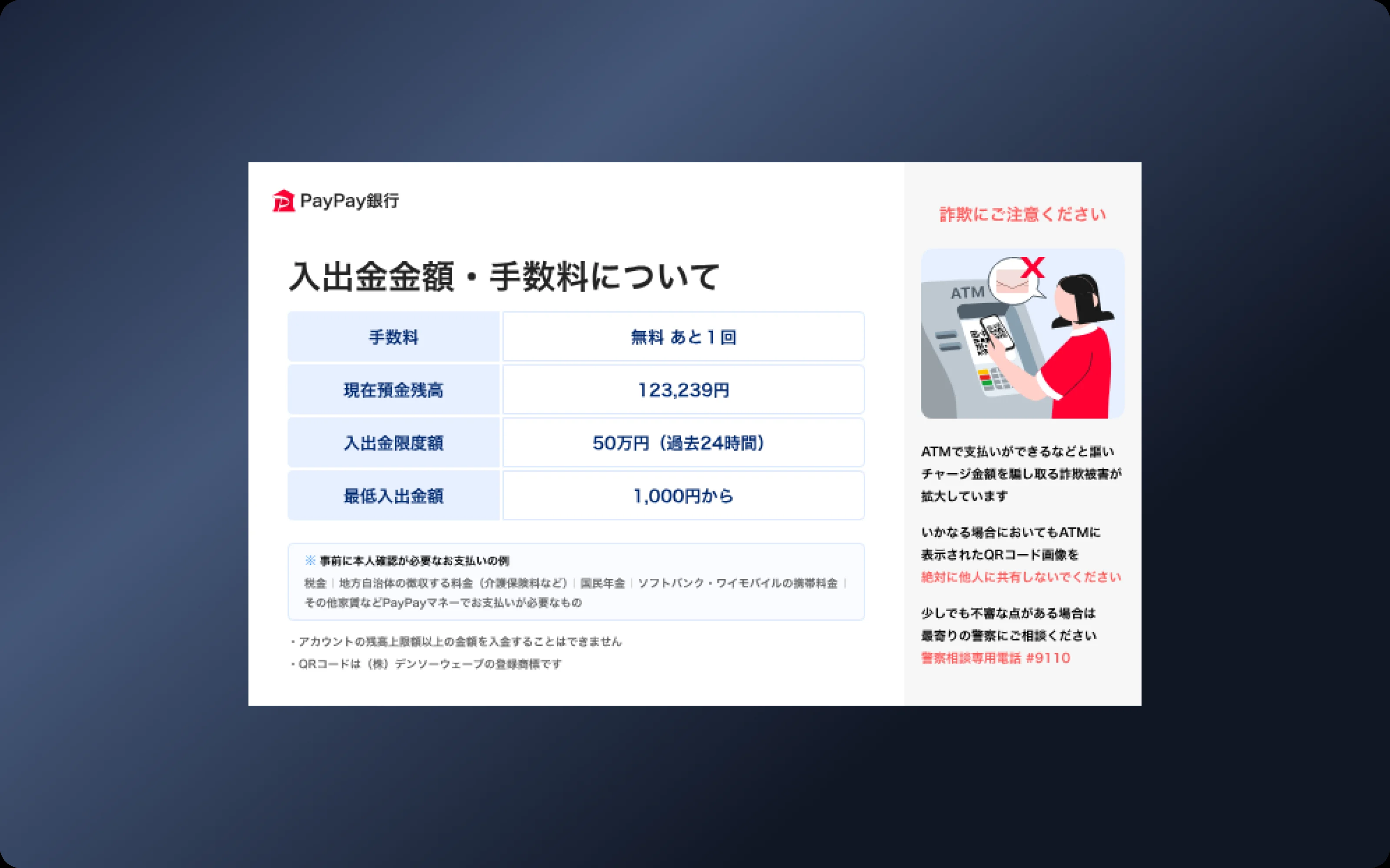 ATM 畫面