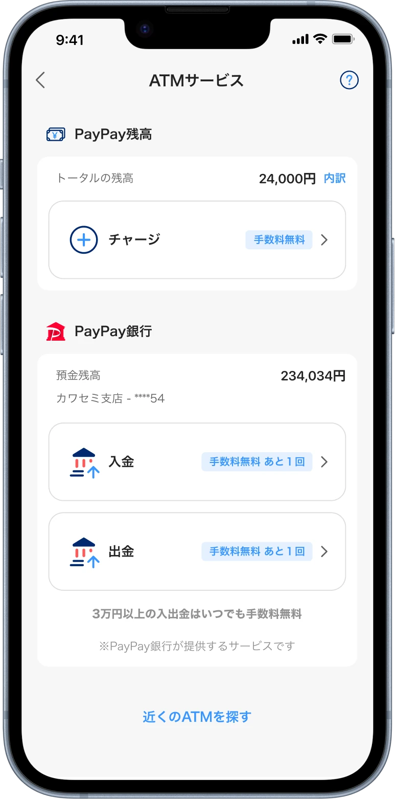 選擇提款或存款