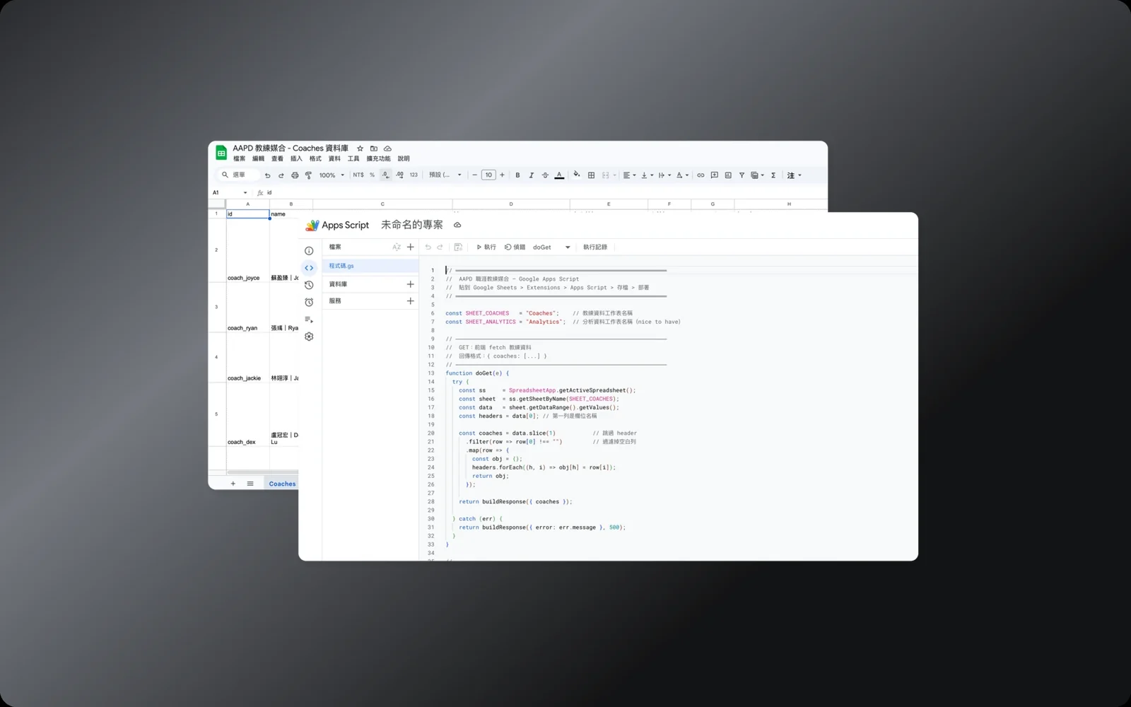 The coach list in Google Sheets, read by Apps Script