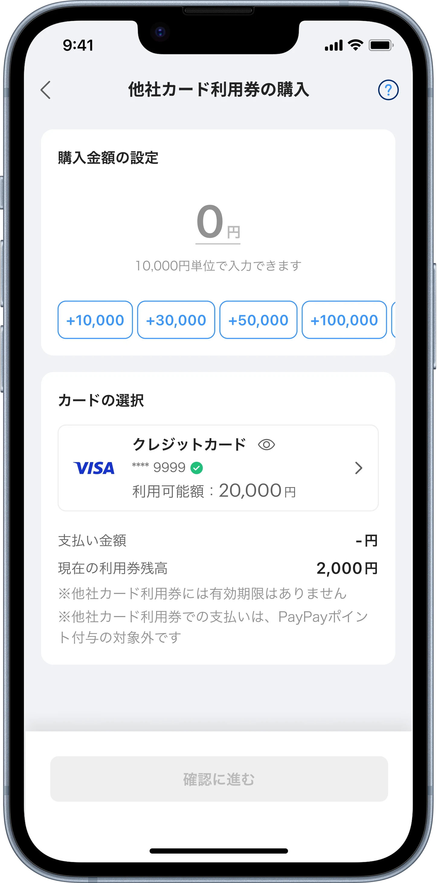 The final purchase screen